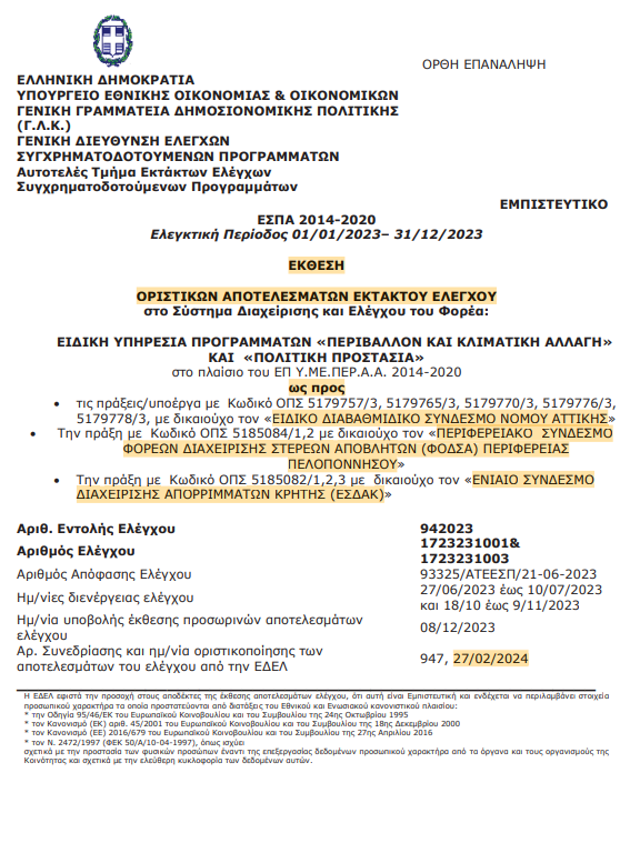 Έκθεση 1.3