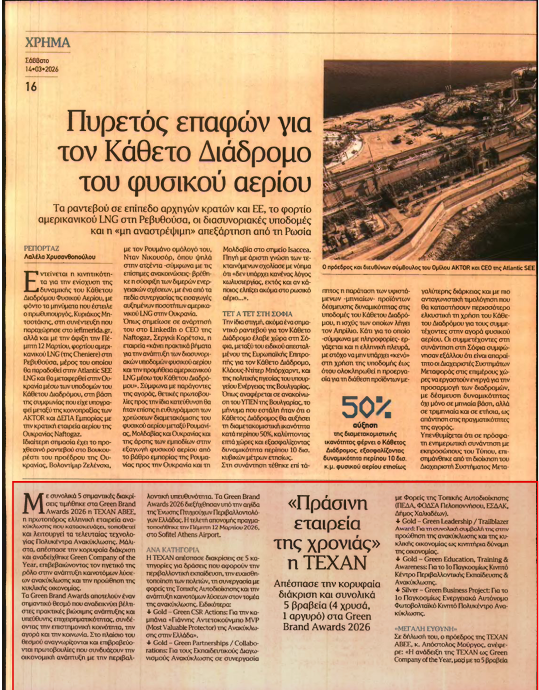 ΑΠΟΓΕΥΜΑΤΙΝΗ