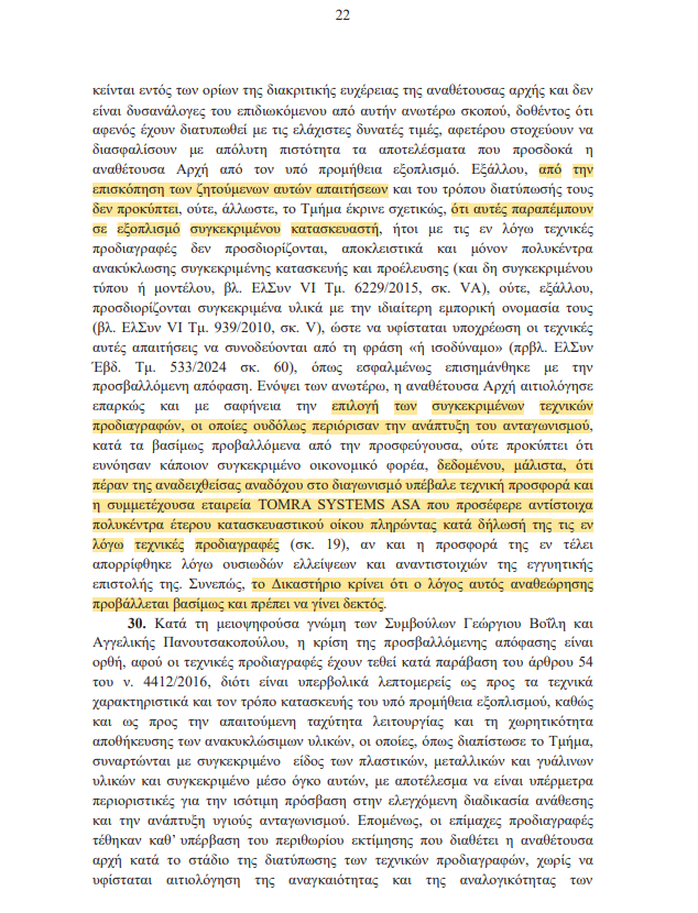 Απόφαση 4.5